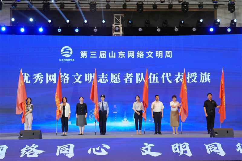 山东省优秀网络文明志愿者队伍代表授旗。路杰摄