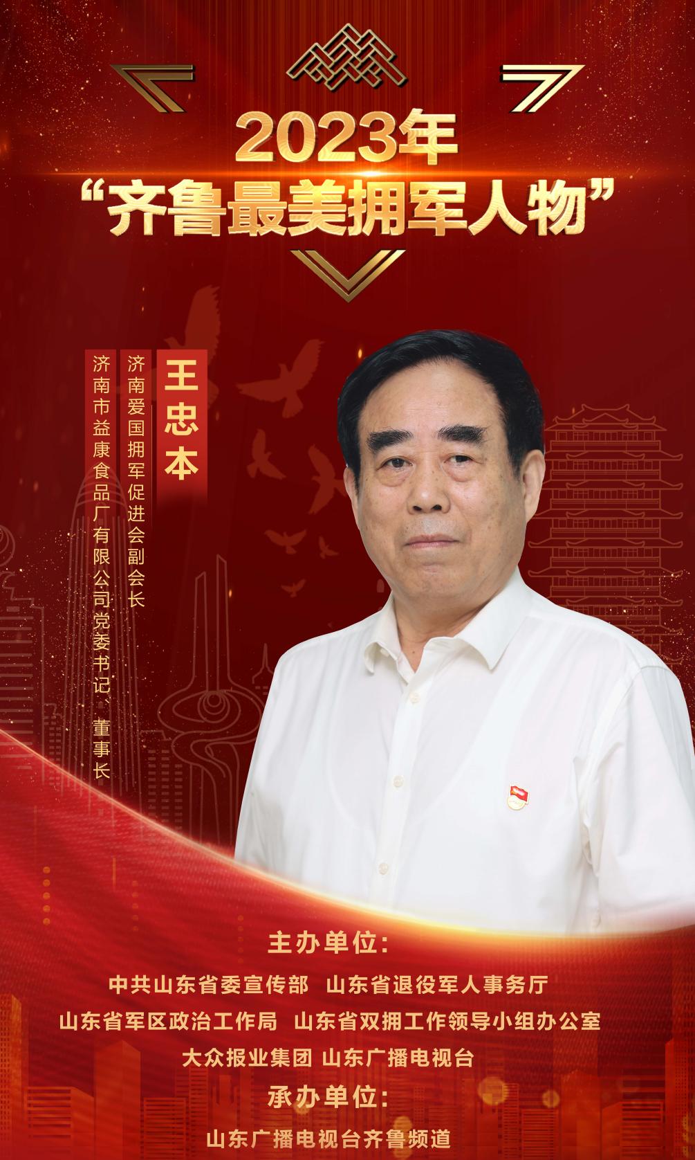 最美拥军海报05