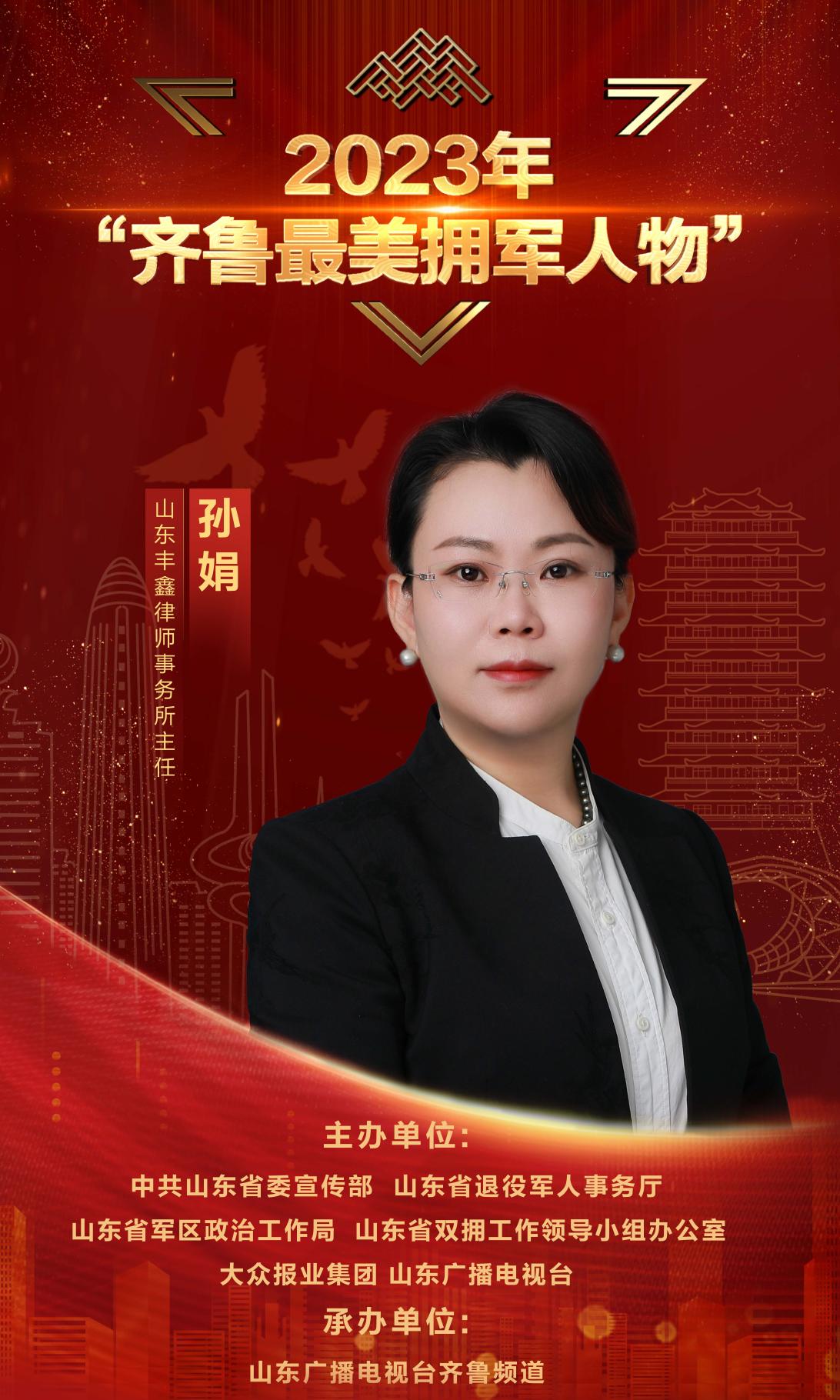 最美拥军海报08