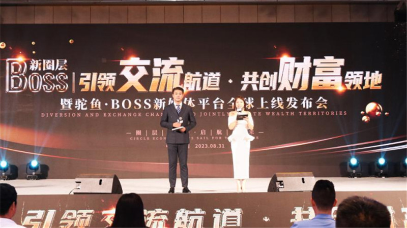 驼鱼全球上线发布会圆满落幕