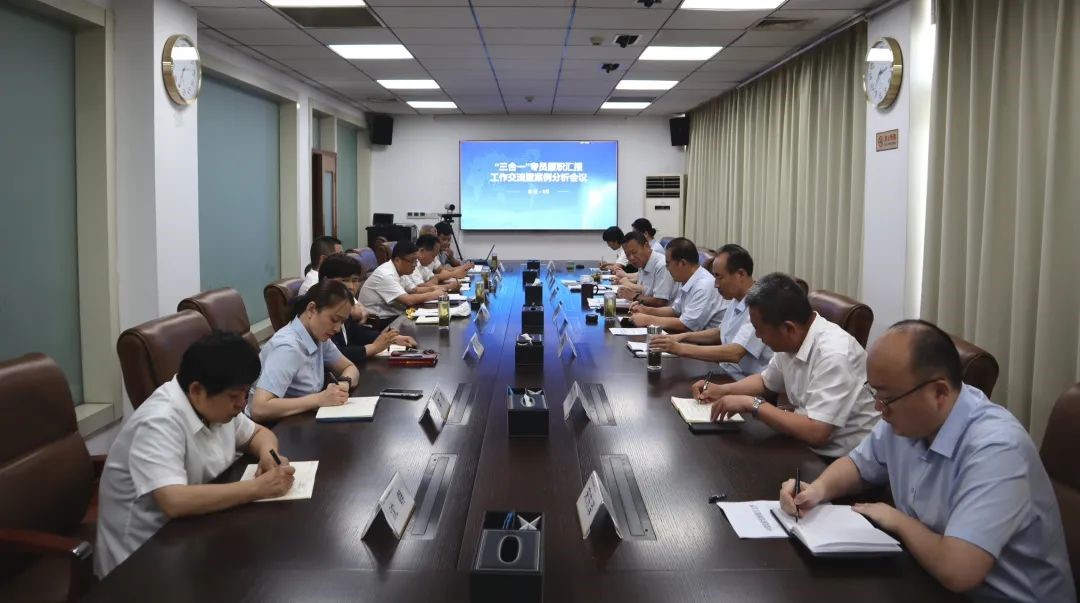 该行召开“三合一”专员履职汇报工作交流暨案例分析会议