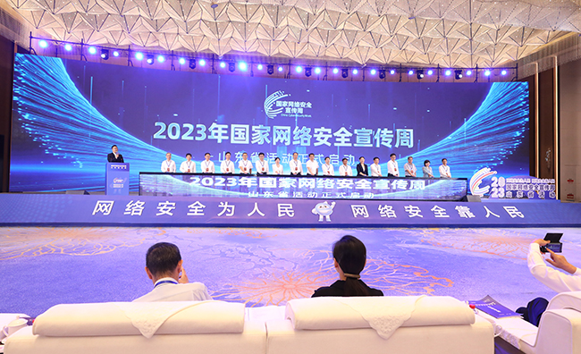 2023年国家网络安全宣传周山东省活动启动。人民网记者 刘祺摄