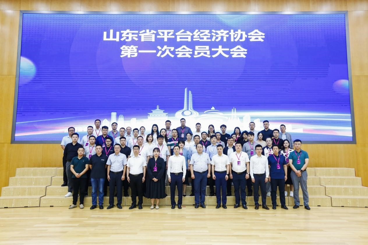 山东省平台经济协会选举仪式