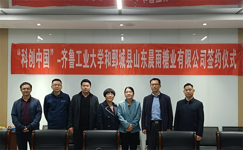 2022年10月26日，山東晨雨糖業有限公司、齊魯工業大學簽署“泡打粉”項目合作協議