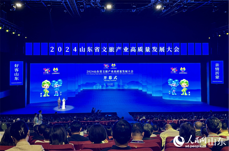 2024山东省文旅产业高质量发展大会现场。人民网 周素锦摄