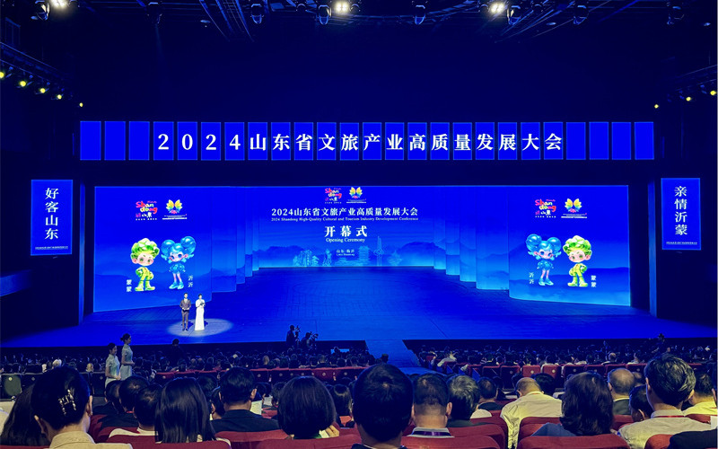 2024山東省文旅產業高質量發展大會在臨沂開幕