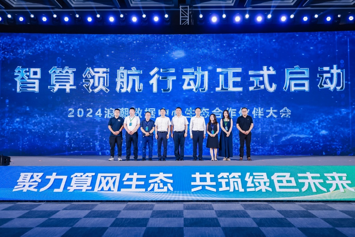 智算领航行动启动仪式。