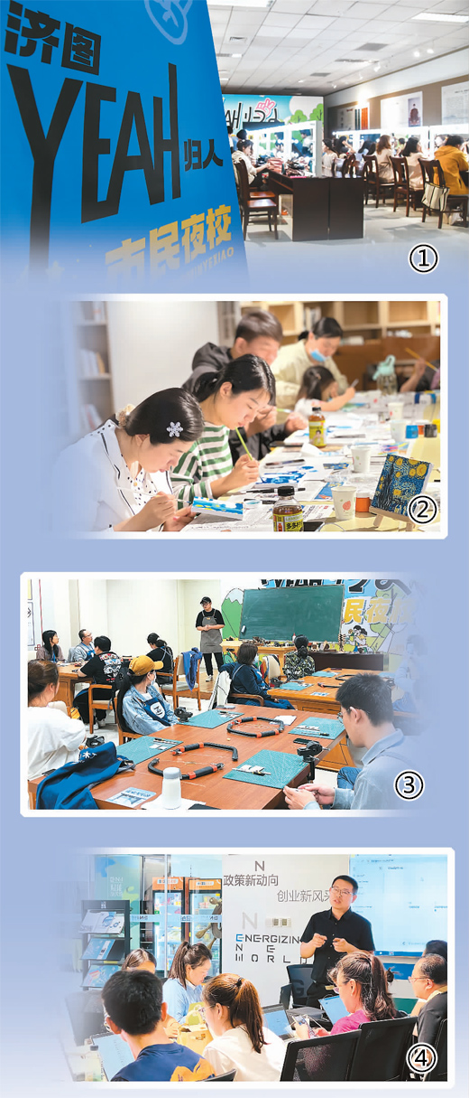 图①：在济南市图书馆中心馆，夜校学员在学习美妆技艺。新华社记者 朱 峥摄 图②：夜校学员在临摹梵高名作《星空》。孔德明摄 图③：夜校学员在老师的指导下了解木工制作的基本知识。郭良男摄 图④：夜校老师正在讲授生成式人工智能知识。孔德明摄