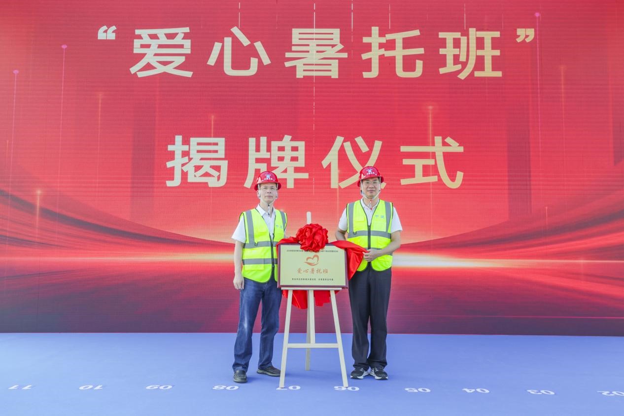 “爱心暑托班”揭牌仪式现场。