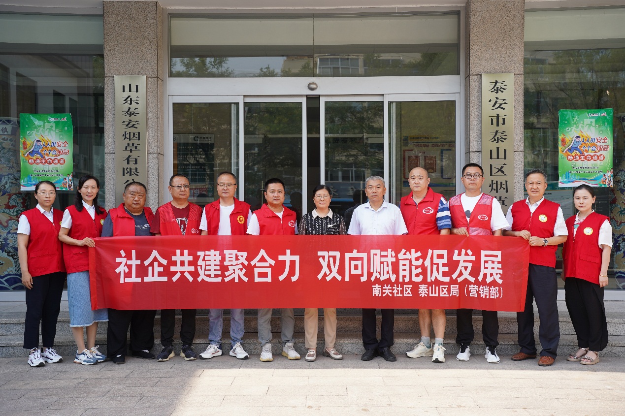 图为泰安烟草坚持用党建引领基层治理，主动对接社区服务群众