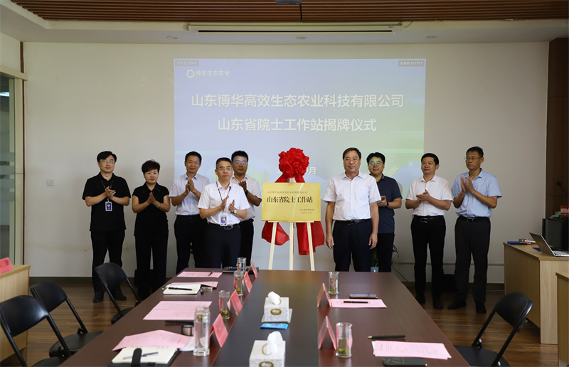 滨州市科技局党组成员、三级调研员吕肇华和博华生态农业总经理张超为山东省院士工作站揭牌