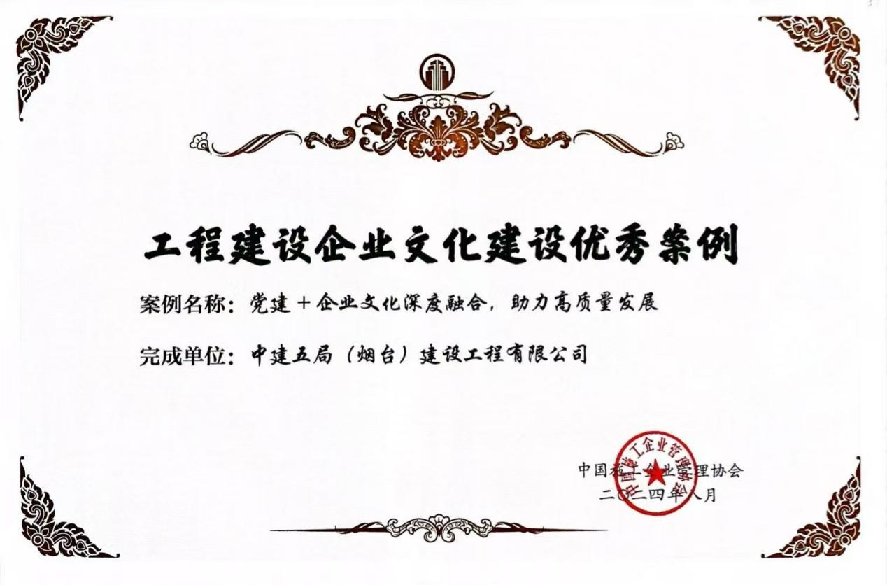 工程建设企业文化建设优秀案例