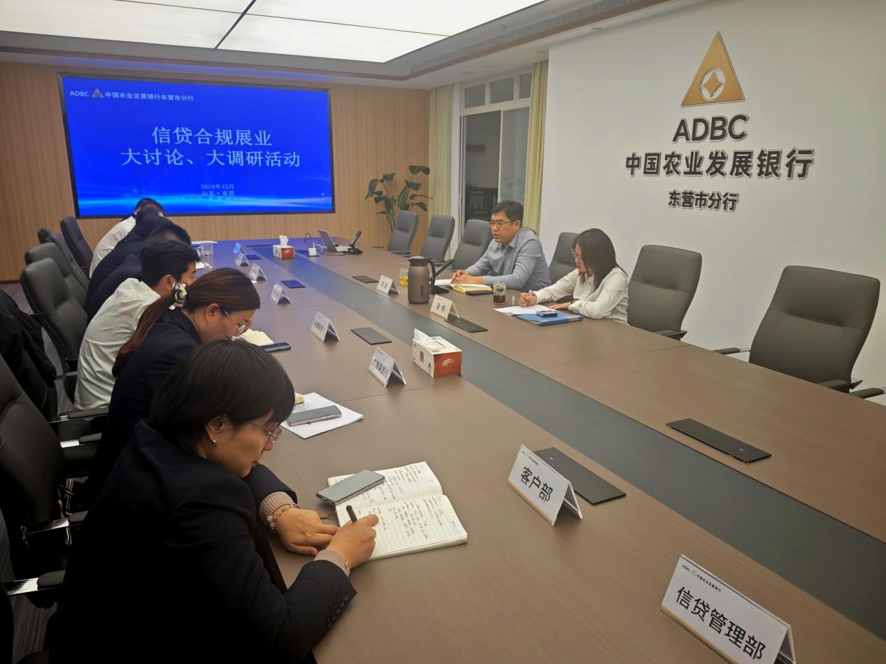 该行组织开展合规展业大讨论、大调研活动