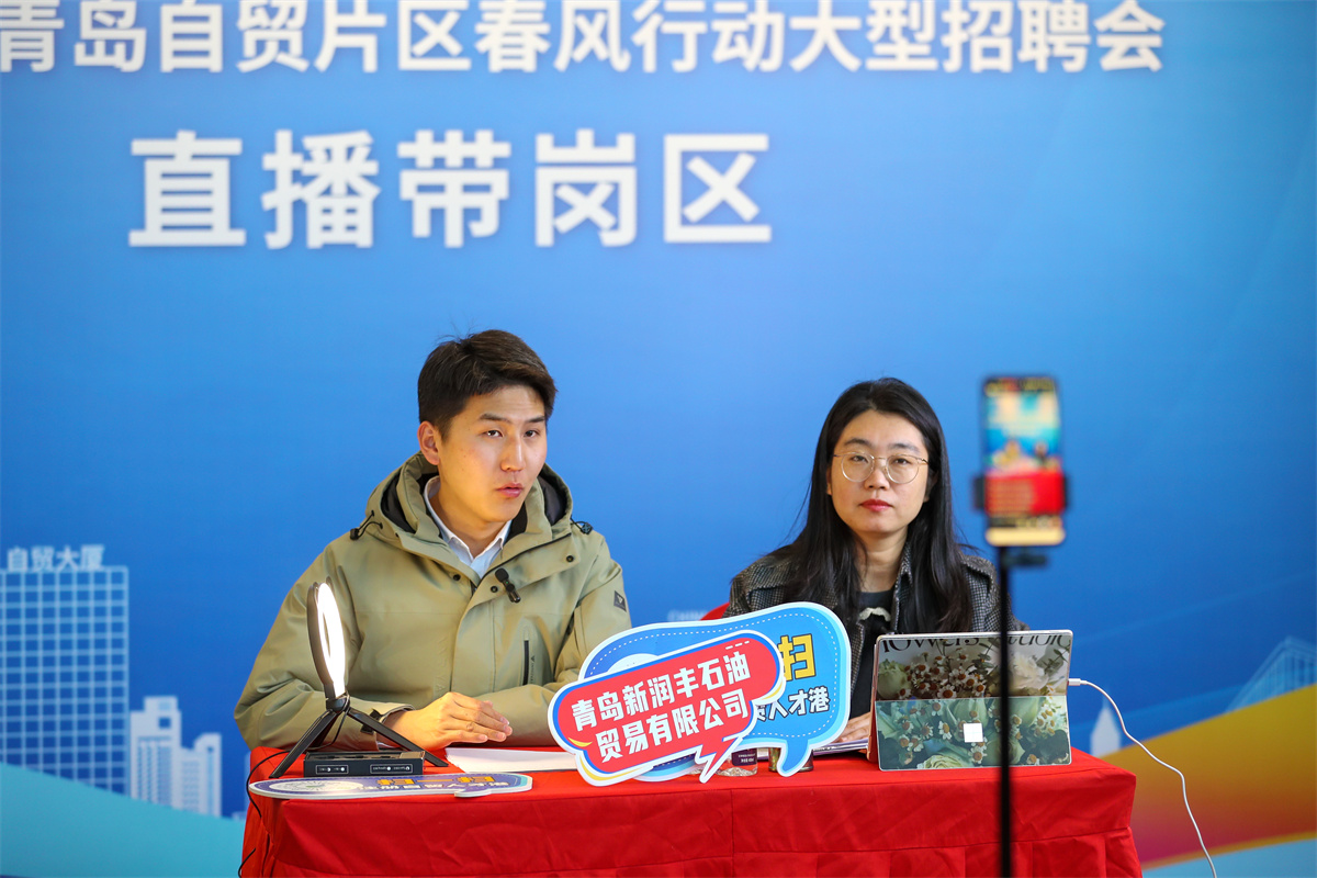 2月14日，工作人員在青島自貿片區 “春風行動”專場招聘會現場進行直播帶崗。
