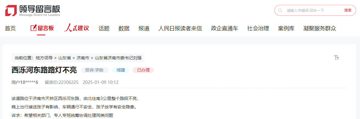 济南网友留言截图。