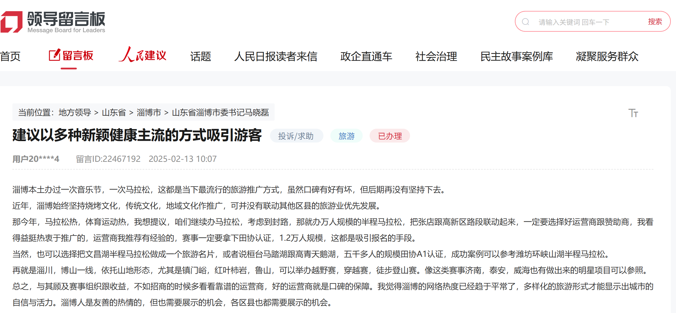 网友留言截图。