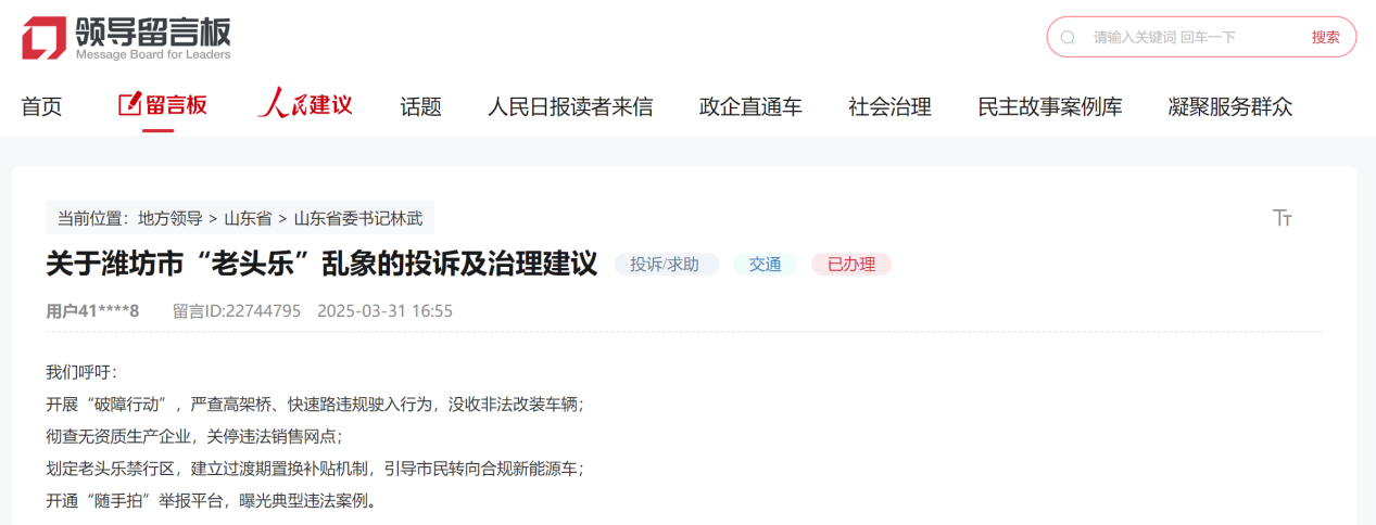 潍坊网友留言截图。