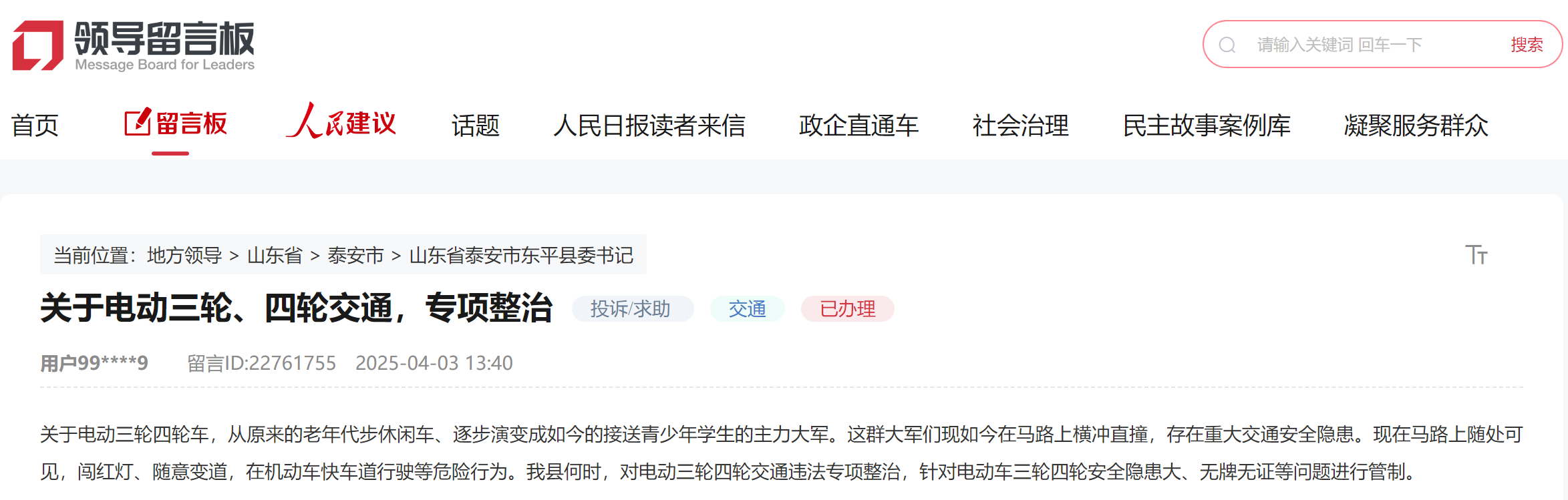 泰安网友留言截图。