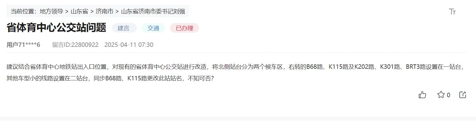 网友留言截图