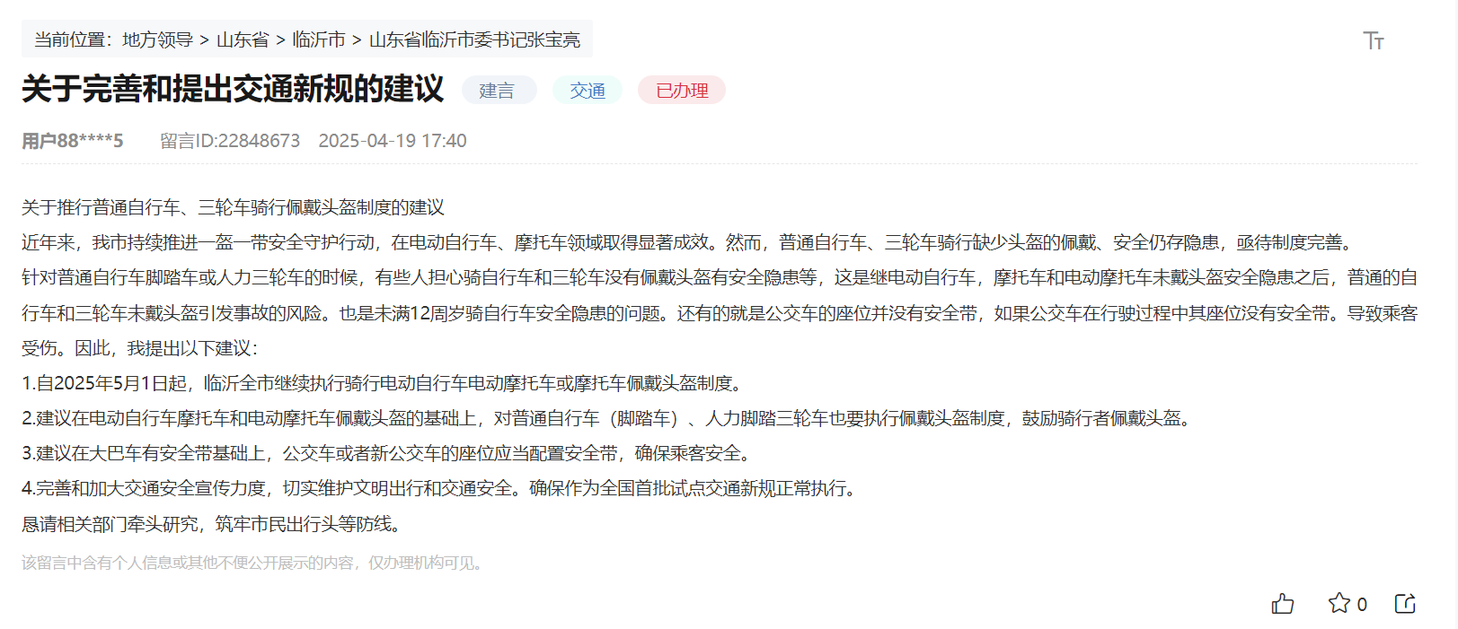 网友留言截图