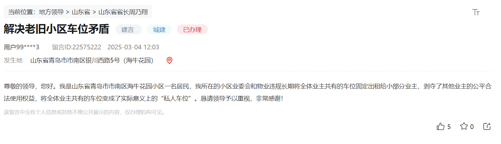 网友留言截图