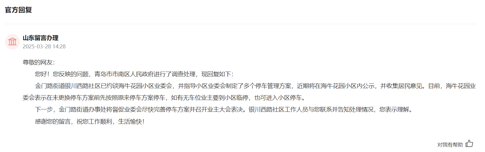 回复截图