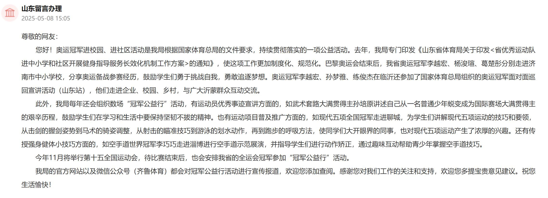 竞技宝JJB注册响应网友呼声山东构建冠军公益行长效机制让体育精神“落地生根”(图2)