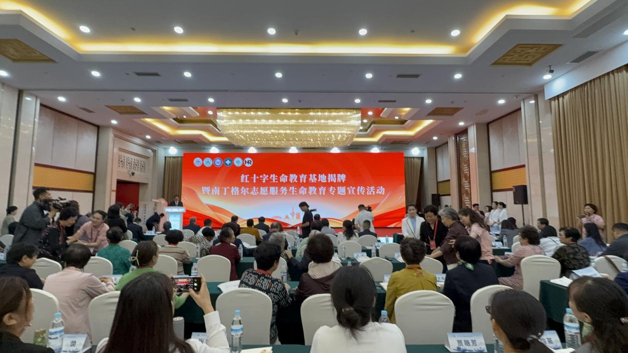 紅十字生命教育基地揭牌暨南丁格爾志願服務生命教育專題宣傳活動啟動儀式。孫澤宇攝