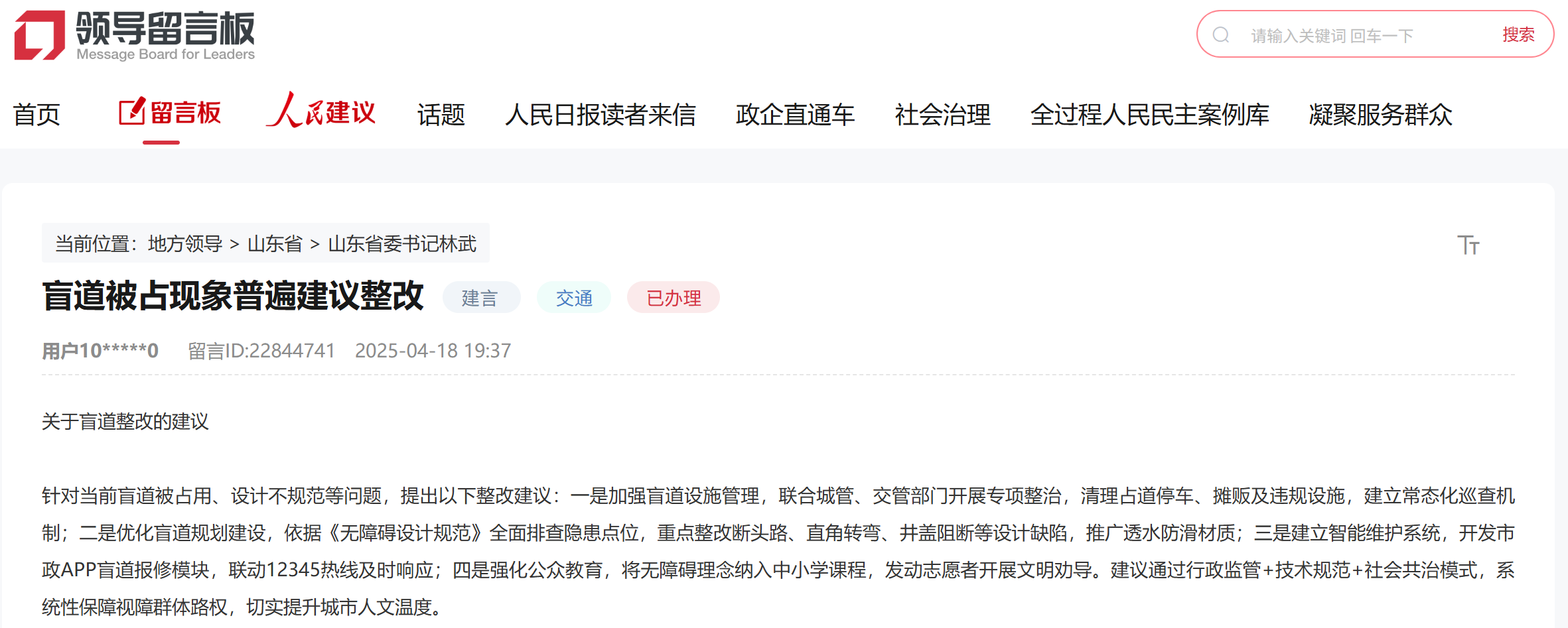 网友留言截图。