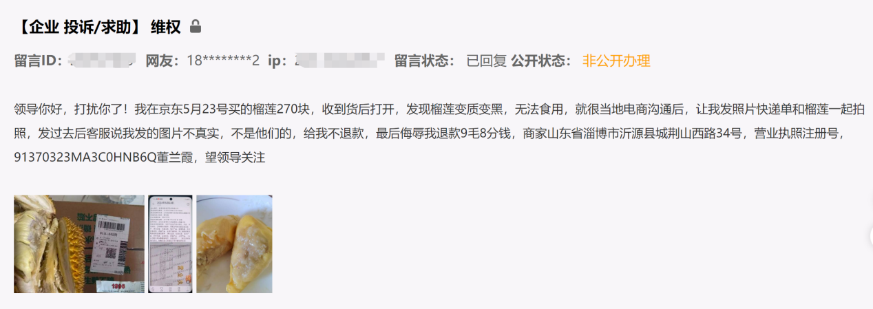 网友留言截图。