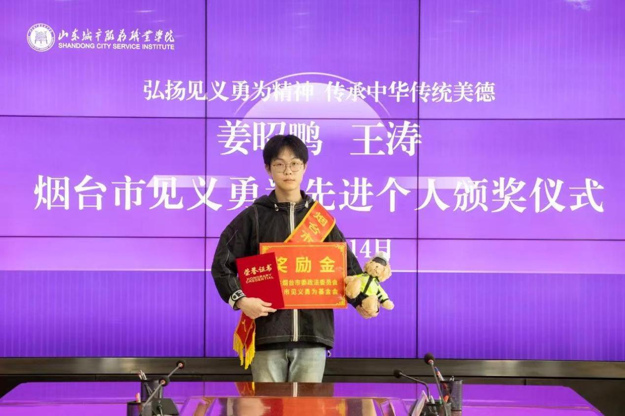 颁奖仪式。山东城市服务职业学院供图。