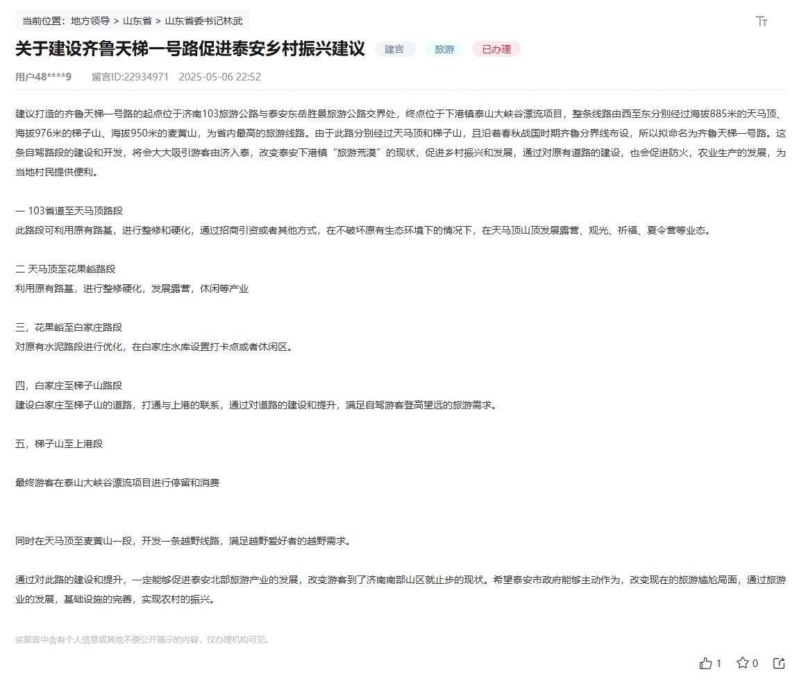网友留言截图。