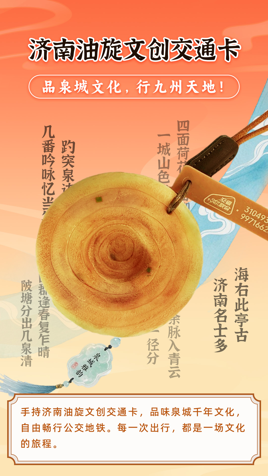 濟南油旋文創交通卡