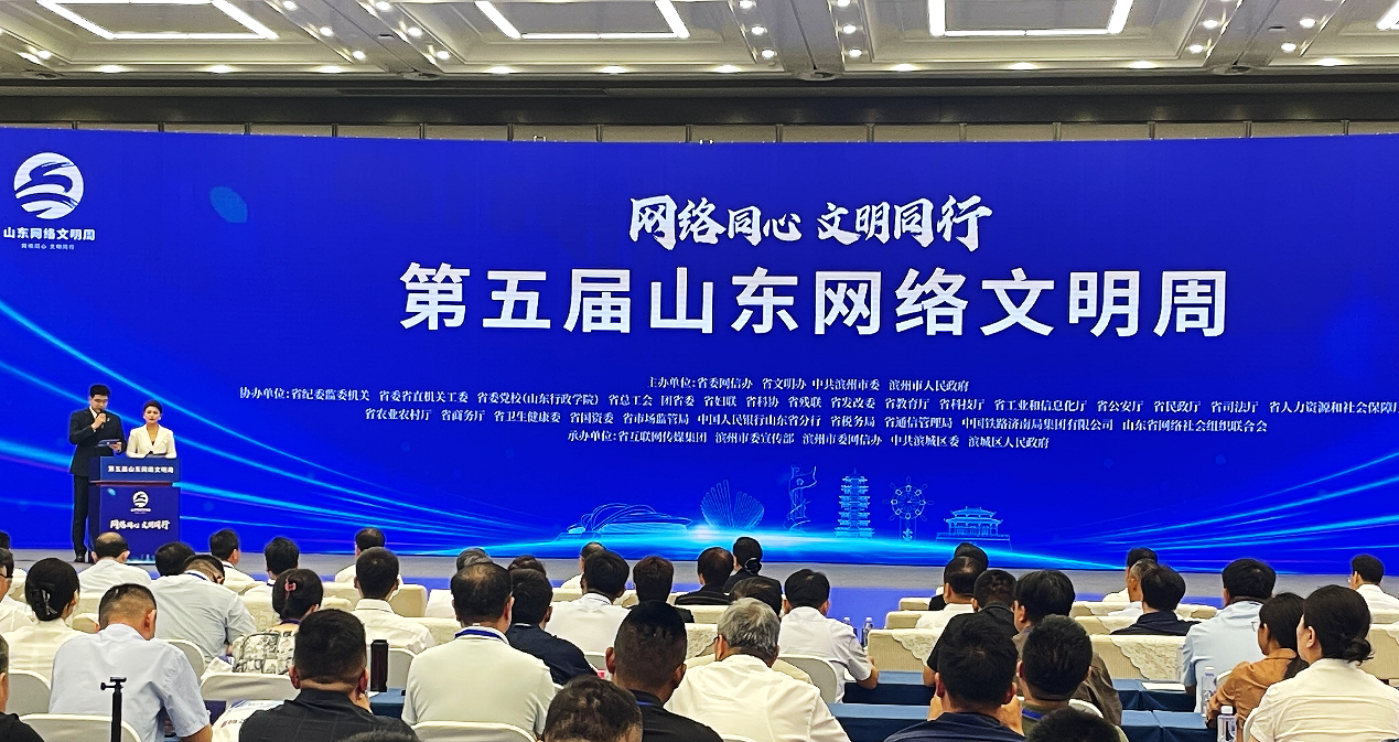 第五届山东网络文明周启动仪式现场。李子悦摄