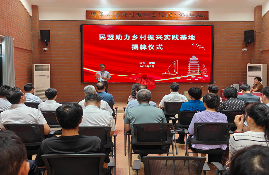 民盟助力鄉村振興實踐基地揭牌儀式。民盟山東省委會、中共微山縣委統戰部供圖