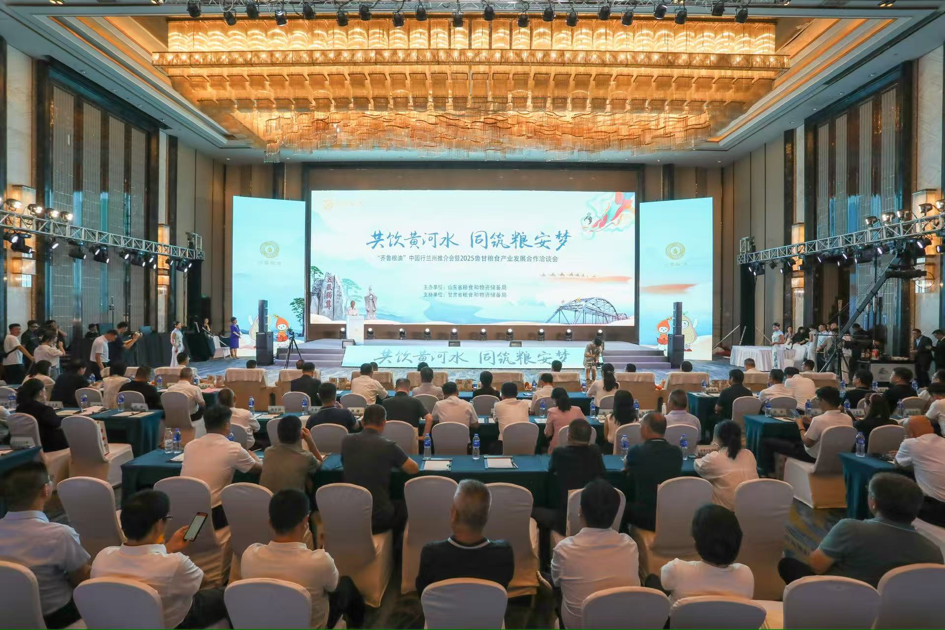 “齐鲁粮油”兰州推介会暨产业合作洽谈会成功举办