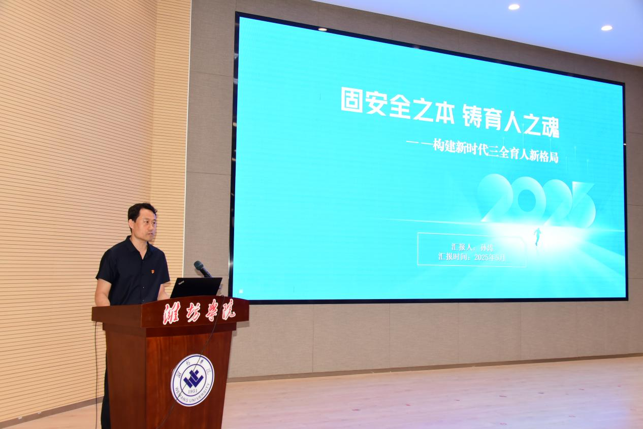 图为安全保卫处孙涛围绕践行“大安全观”，讲述管理育人的故事