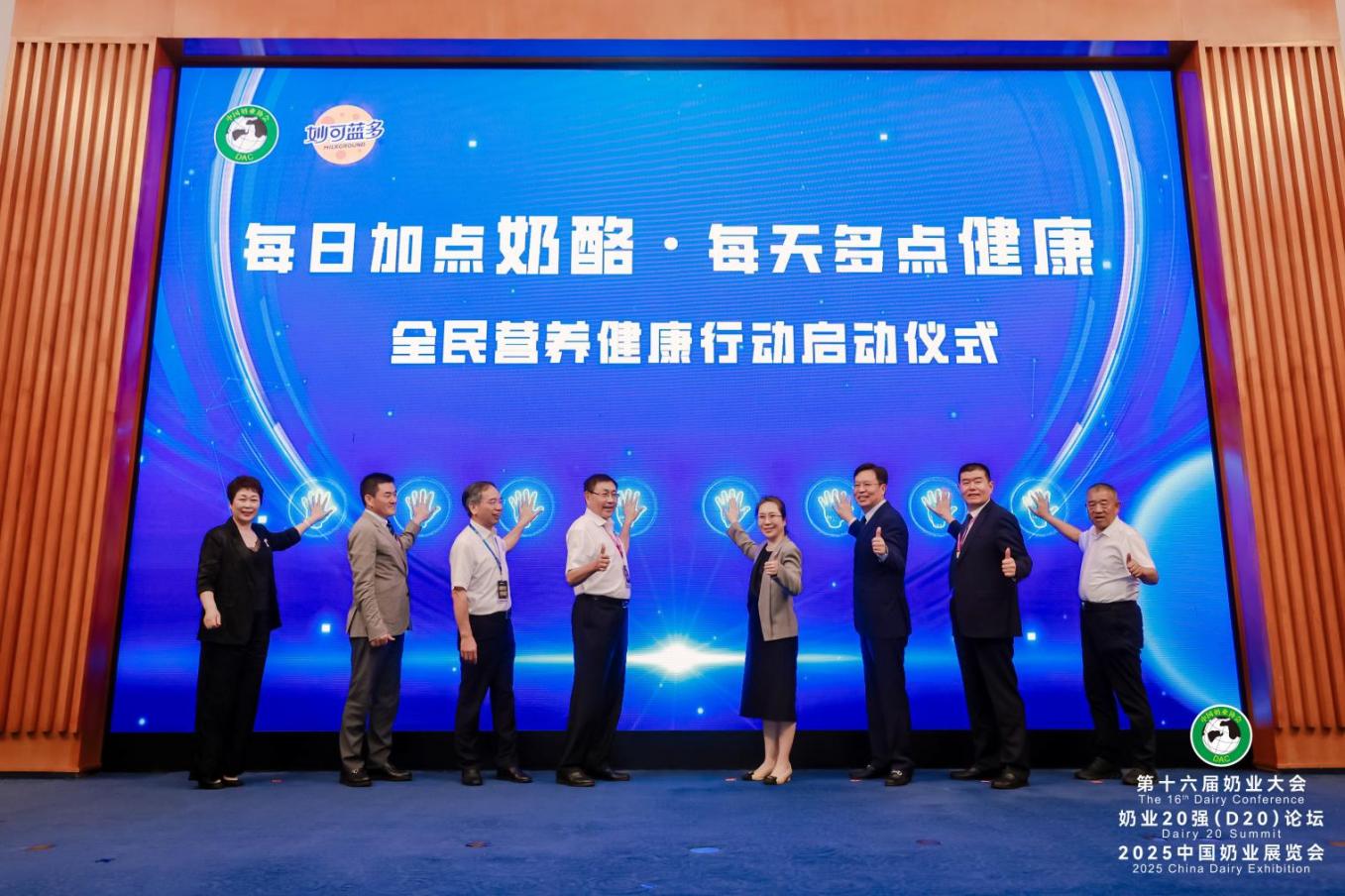 得益乳业参加全民营养健康行动启动仪式