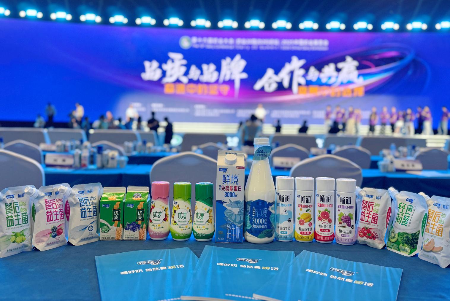 得益乳业鲜境鲜牛奶、畅润酸牛奶等多款明星产品惊艳亮相大会现场