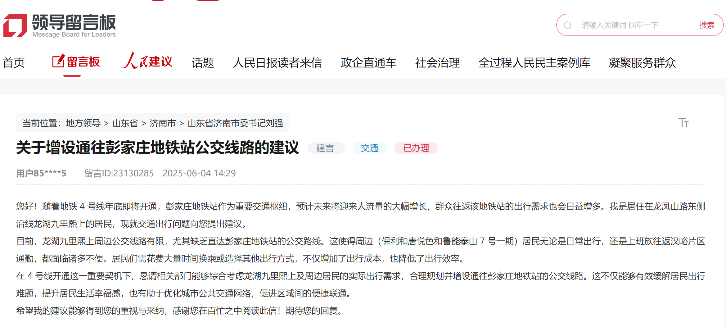 留言截圖。