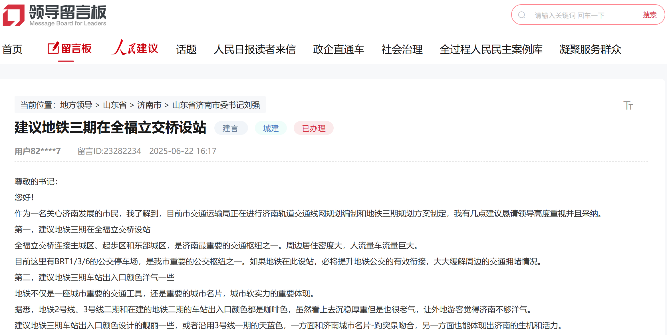 留言截圖。