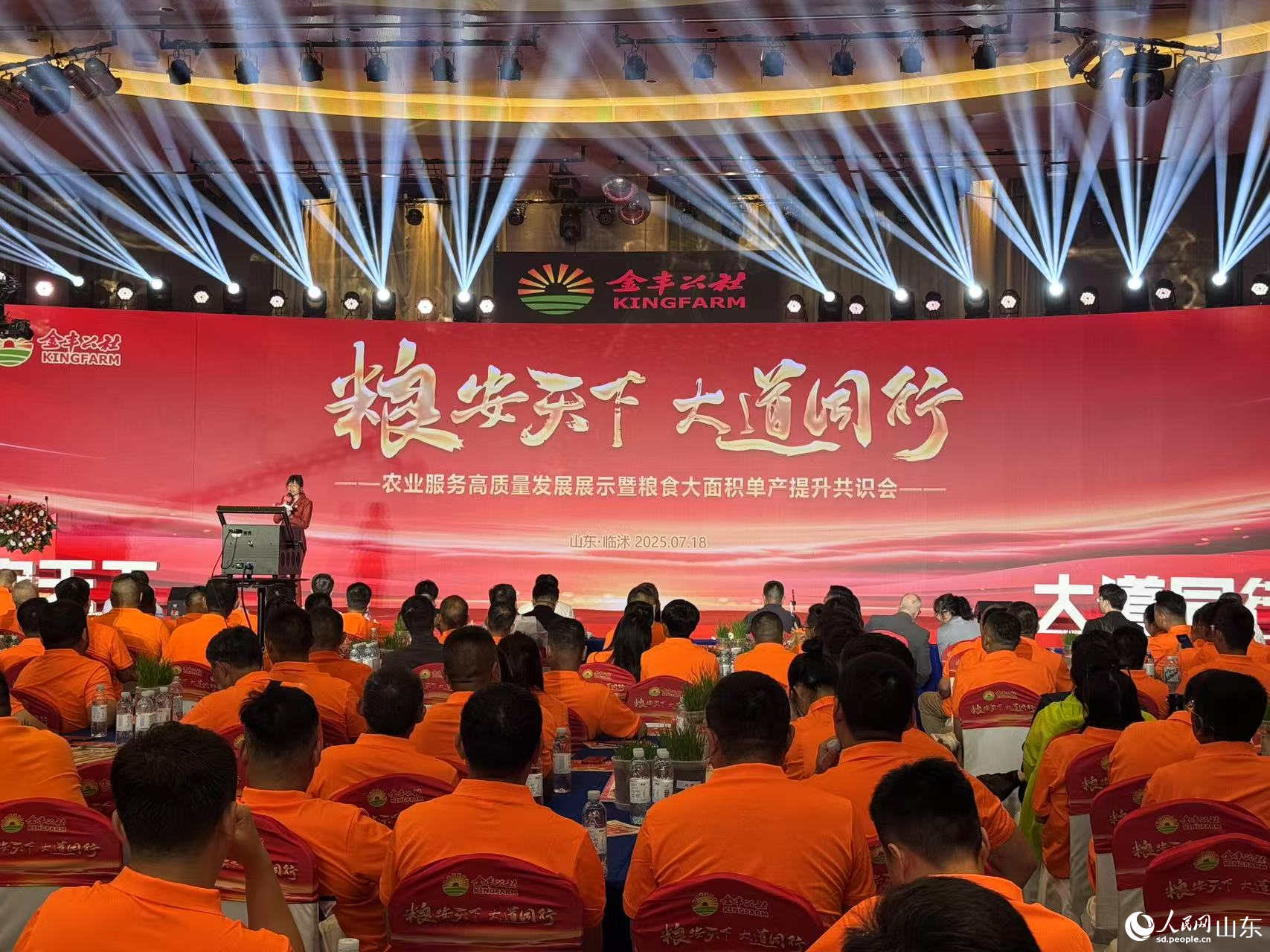 会议现场。人民网 郑昕桥摄