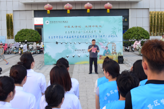 青岛市即墨区中医医院党委书记、院长赵成欣出席启动仪式并讲话。