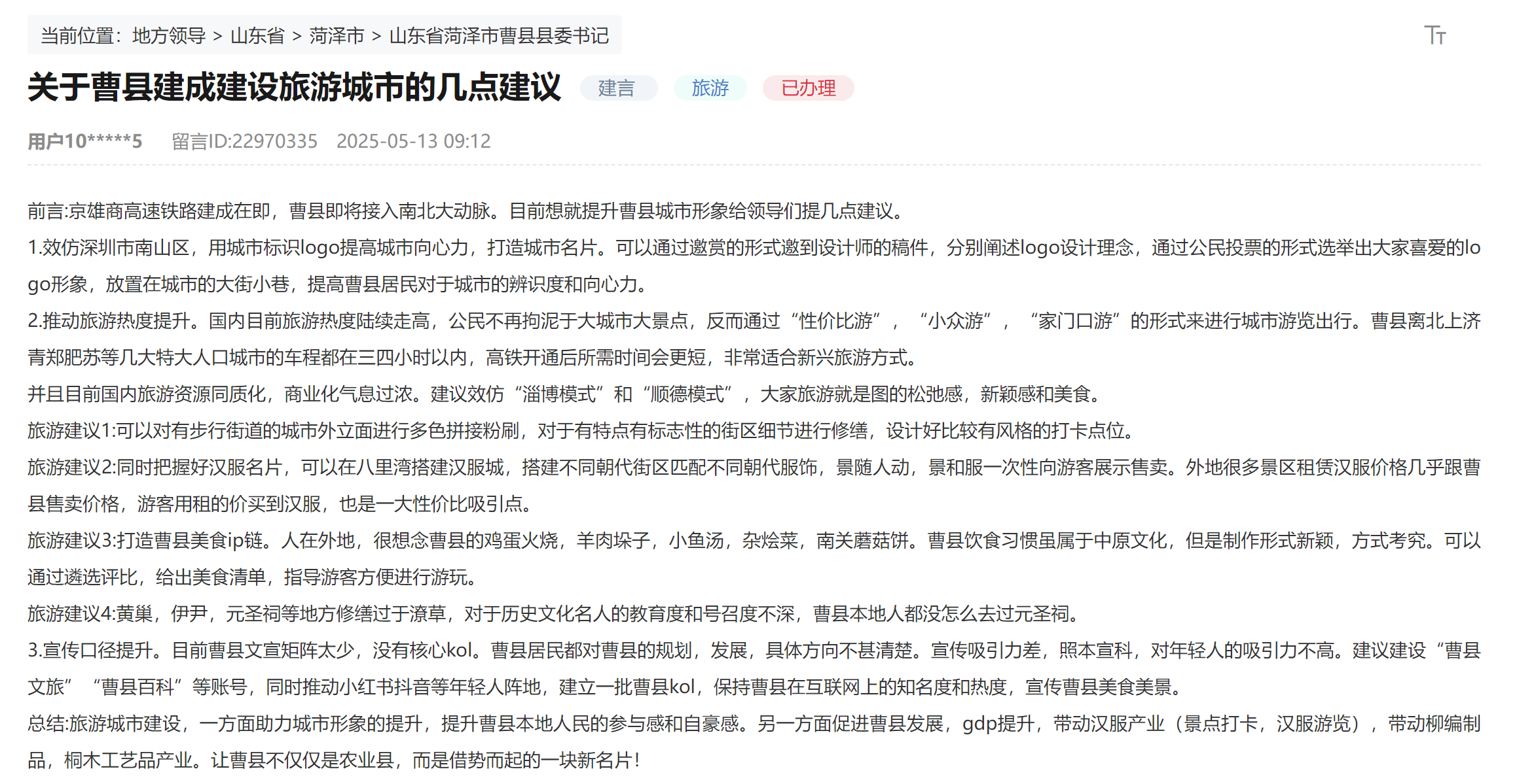 留言截圖。