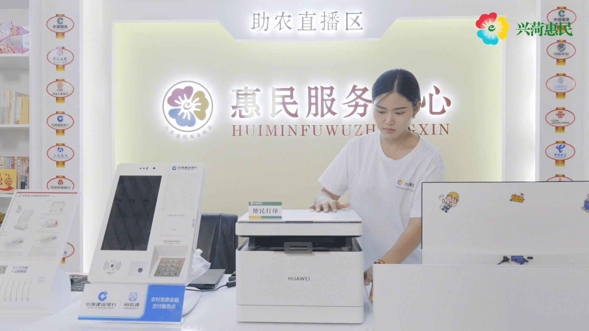 菏泽市牡丹区胡集镇黄屯村海泉超市店主毛俊英的小店升级成为兴菏惠民服务中心后，新增打印、快递代收代发等16项服务，打通了农村零售终端便民服务的最后一公里。