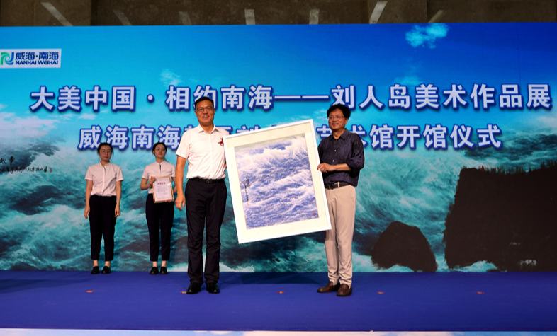 艺术家刘人岛向威海南海新区捐赠作品70余件