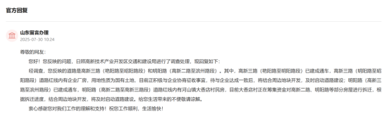 留言回復截圖。