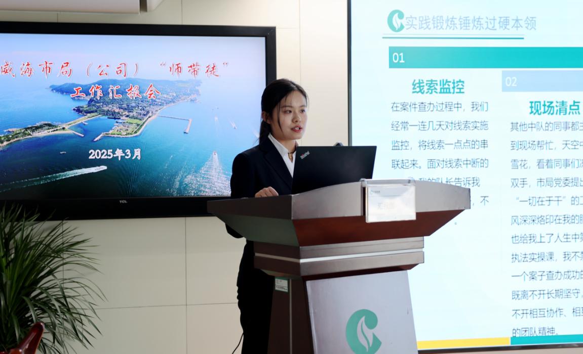 威海市局（公司）“师带徒”工作汇报会