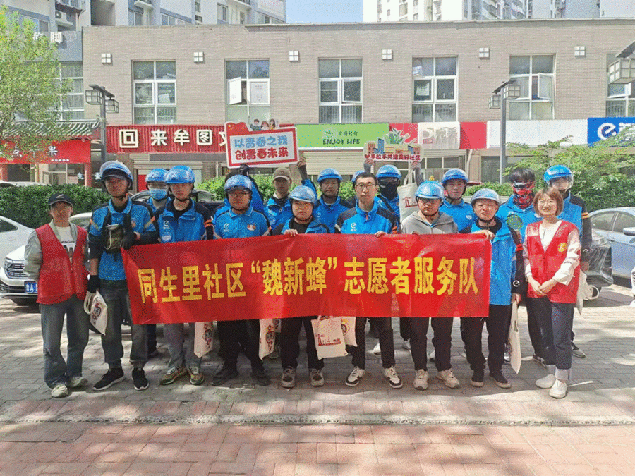 魏家庄街道“魏新蜂”志愿服务队