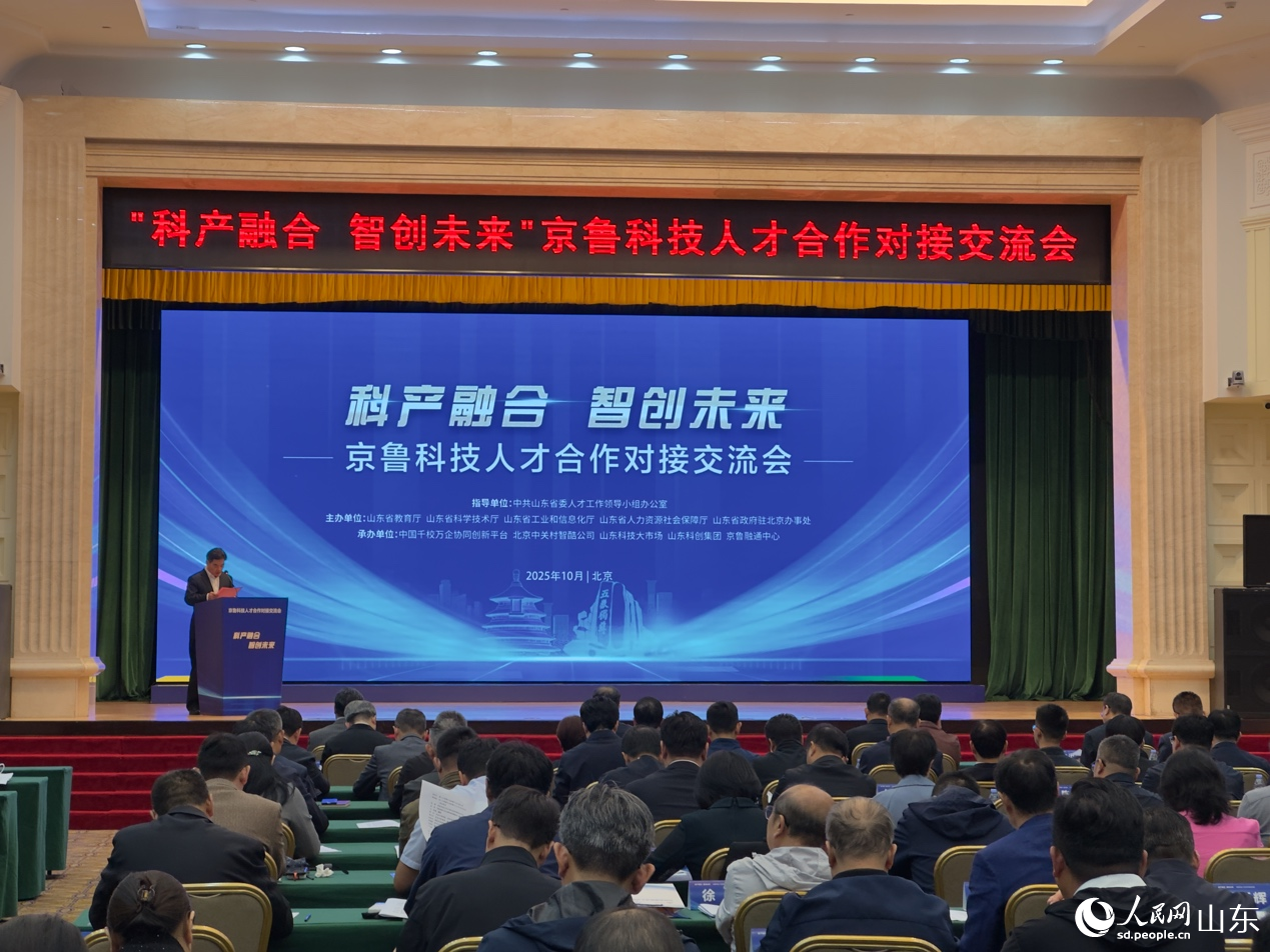 会议现场。人民网 庄润泽摄